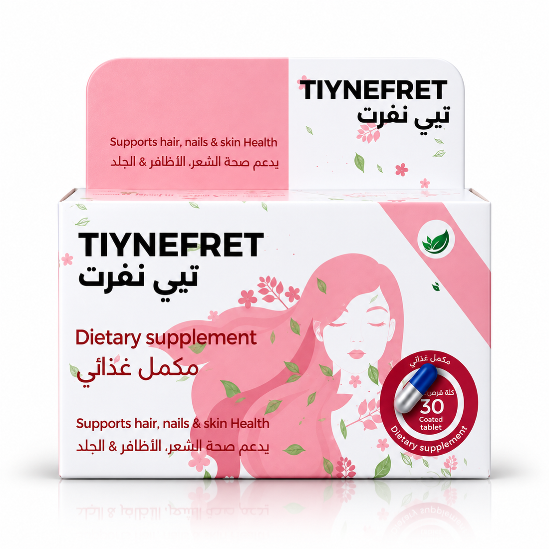 تي نفرت TIYNEFRET | أفضل مكمل غذائي للشعر والبشرة والأظافر في مصر