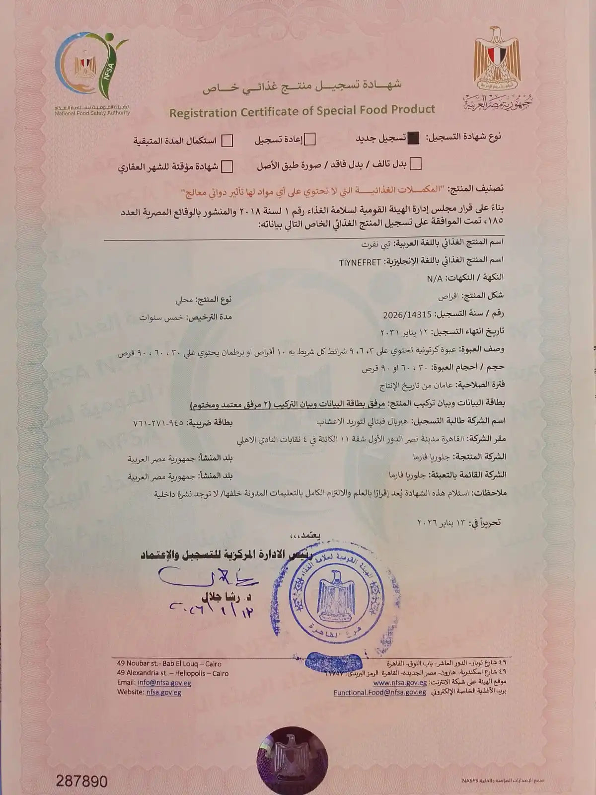 Tiynefret تي نفرت