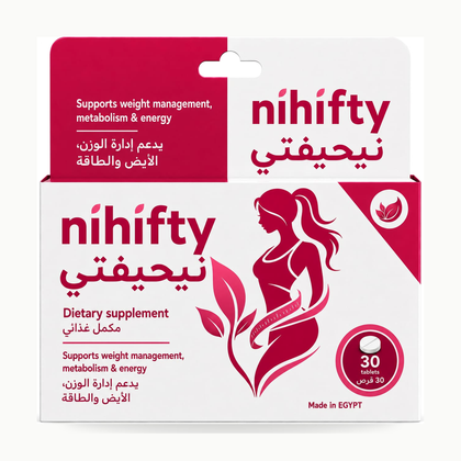 نيحيفتي (Nihifty) - مكمل غذائي لدعم إدارة الوزن، الأيض وزيادة الطاقة (30 قرص)