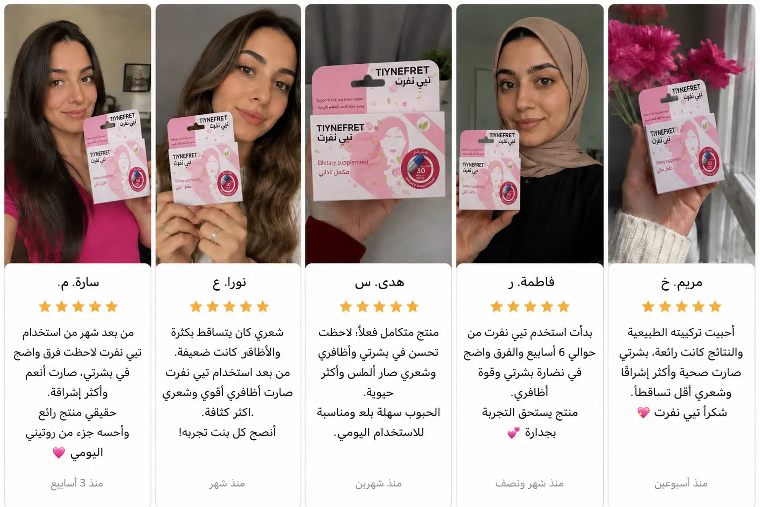 Tiynefret تي نفرت